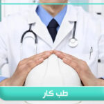 همه چیز در مورد الزام طب کار در سال جدید 4 طب کار