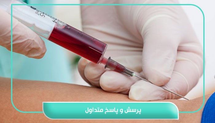 پرسش و پاسخ متداول