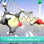 ارزیابی پرتوهای یونیزان و غیر یونیزان؛ 1 راهنمای جامع 5 ارزیابی پرتوهای یونیزان و غیر یونیزان