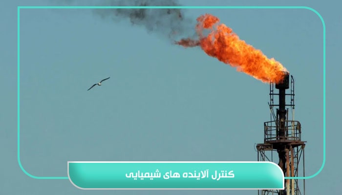 کنترل آلاینده های شیمیایی؛ محیط کاری سالم بسازید 4 کنترل آلاینده های شیمیایی